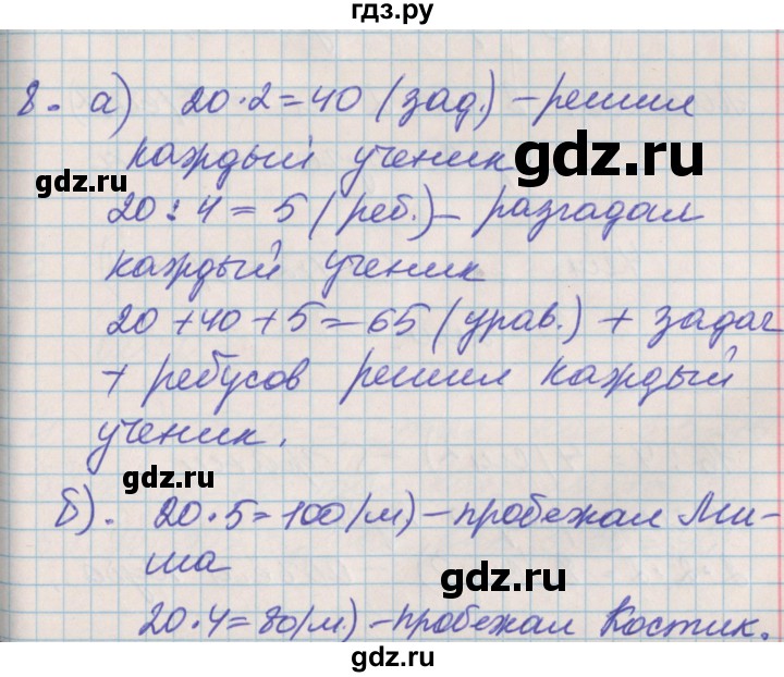 ГДЗ по математике 3 класс Демидова   часть 1. страница - 33, Решебник №2 к учебнику 2016