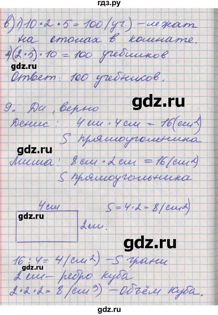 ГДЗ по математике 3 класс Демидова   часть 1. страница - 33, Решебник №2 к учебнику 2016