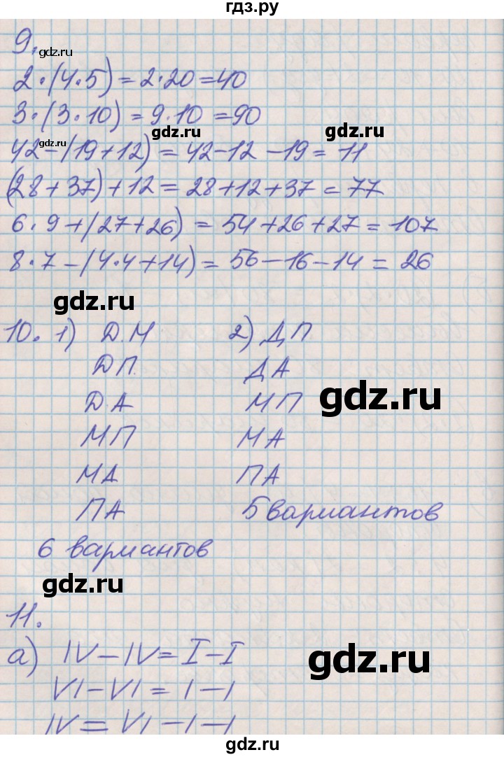 ГДЗ по математике 3 класс Демидова   часть 1. страница - 35, Решебник №2 к учебнику 2016