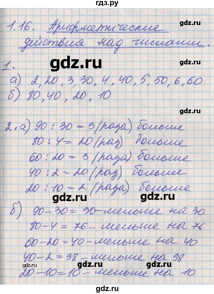 ГДЗ по математике 3 класс Демидова   часть 1. страница - 36, Решебник №2 к учебнику 2016