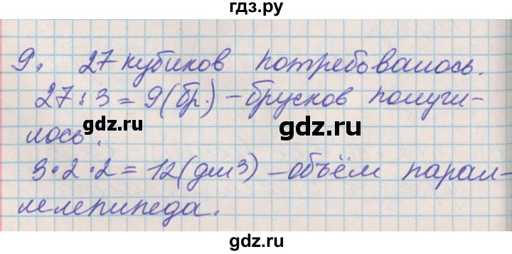 ГДЗ по математике 3 класс Демидова   часть 1. страница - 37, Решебник №2 к учебнику 2016