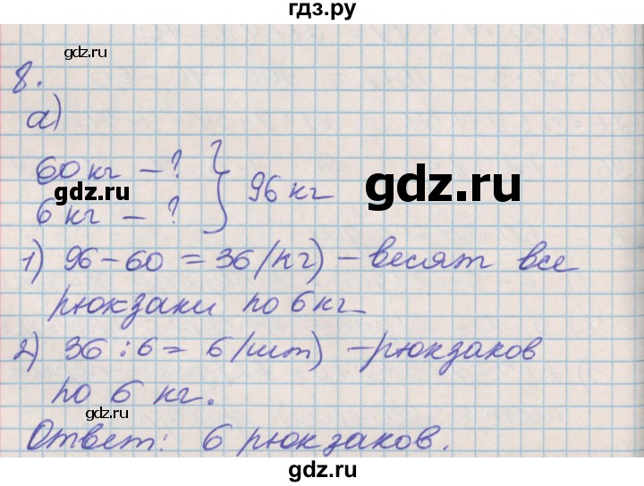 ГДЗ по математике 3 класс Демидова   часть 1. страница - 43, Решебник №2 к учебнику 2016