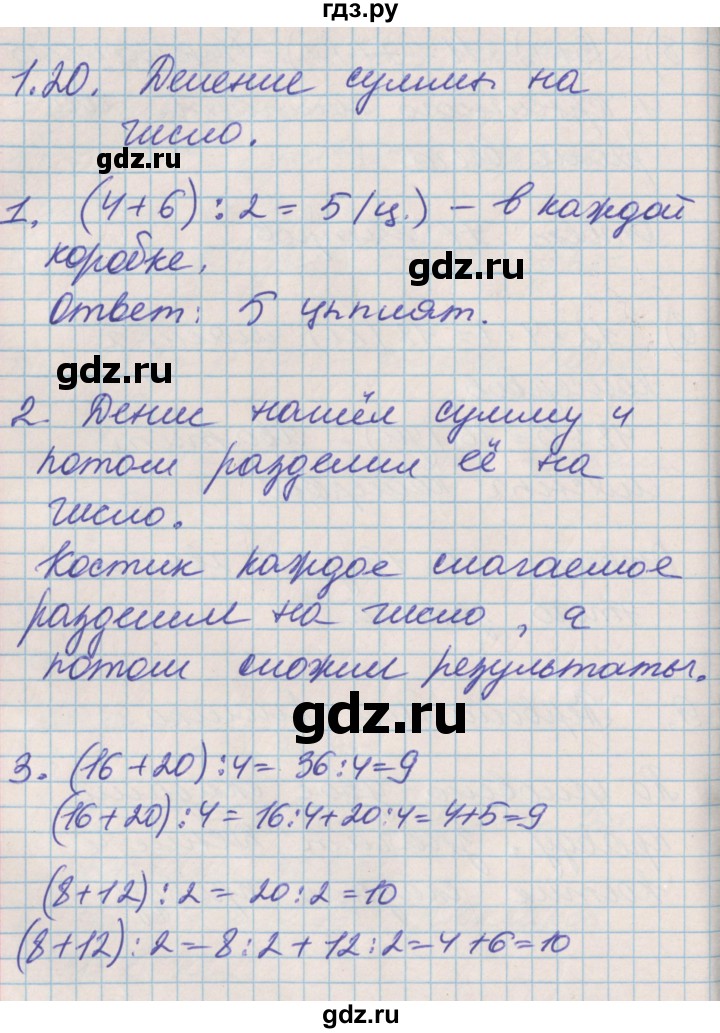 ГДЗ по математике 3 класс Демидова   часть 1. страница - 44, Решебник №2 к учебнику 2016