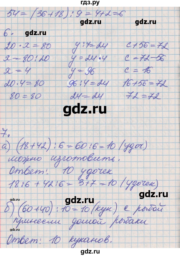 ГДЗ по математике 3 класс Демидова   часть 1. страница - 46, Решебник №2 к учебнику 2016