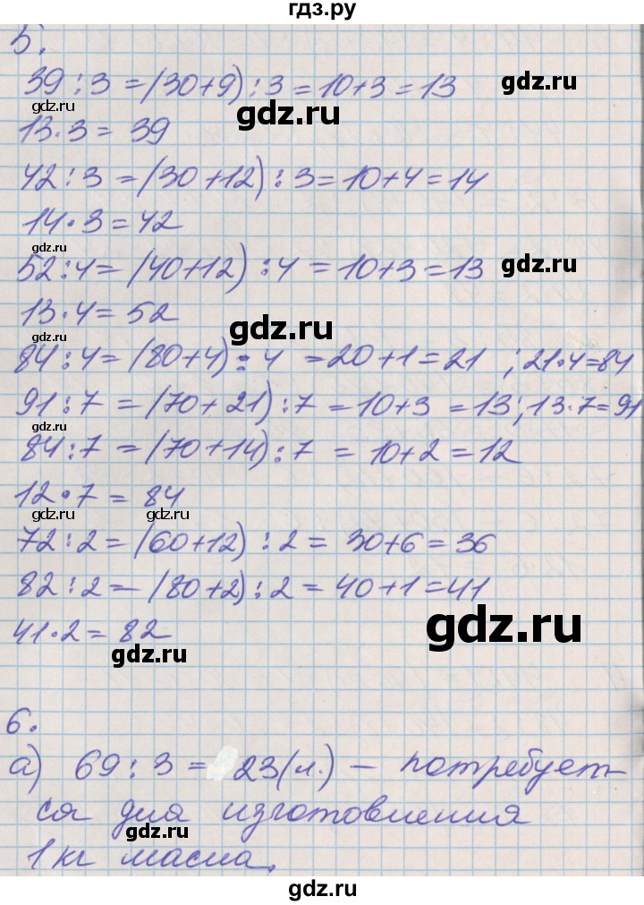 ГДЗ по математике 3 класс Демидова   часть 1. страница - 48, Решебник №2 к учебнику 2016