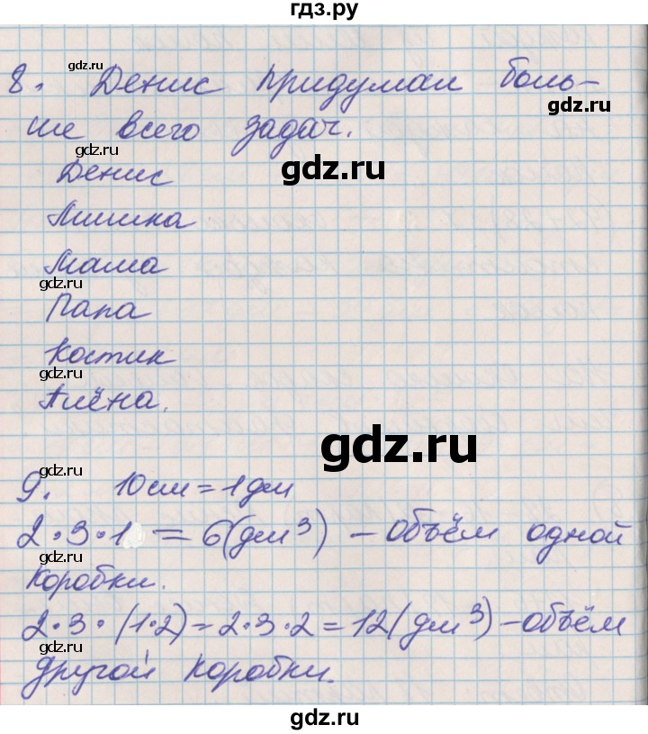 ГДЗ по математике 3 класс Демидова   часть 1. страница - 53, Решебник №2 к учебнику 2016