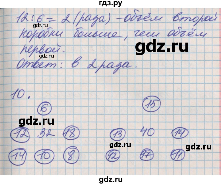 ГДЗ по математике 3 класс Демидова   часть 1. страница - 53, Решебник №2 к учебнику 2016