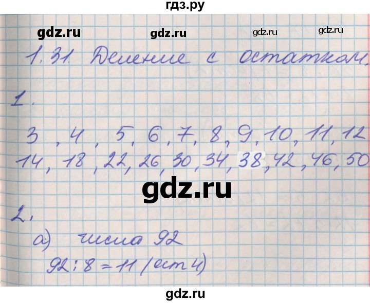 ГДЗ по математике 3 класс Демидова   часть 1. страница - 66, Решебник №2 к учебнику 2016