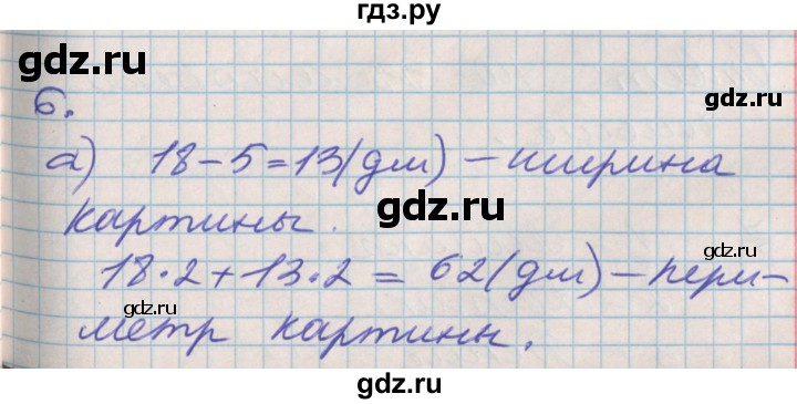 ГДЗ по математике 3 класс Демидова   часть 1. страница - 67, Решебник №2 к учебнику 2016