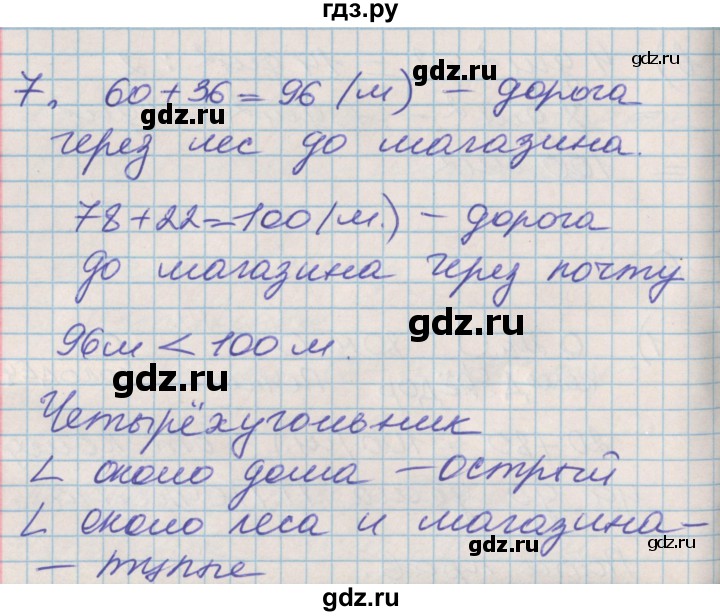 ГДЗ по математике 3 класс Демидова   часть 1. страница - 7, Решебник №2 к учебнику 2016