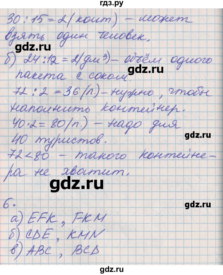 ГДЗ по математике 3 класс Демидова   часть 1. страница - 72, Решебник №2 к учебнику 2016