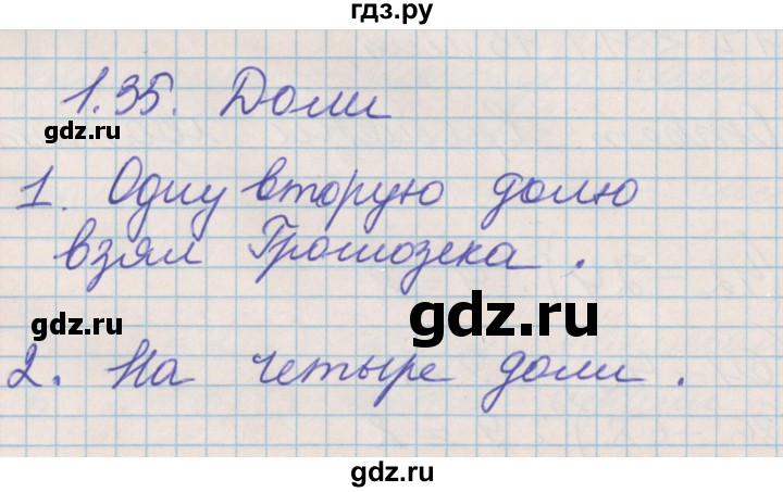 ГДЗ по математике 3 класс Демидова   часть 1. страница - 76, Решебник №2 к учебнику 2016