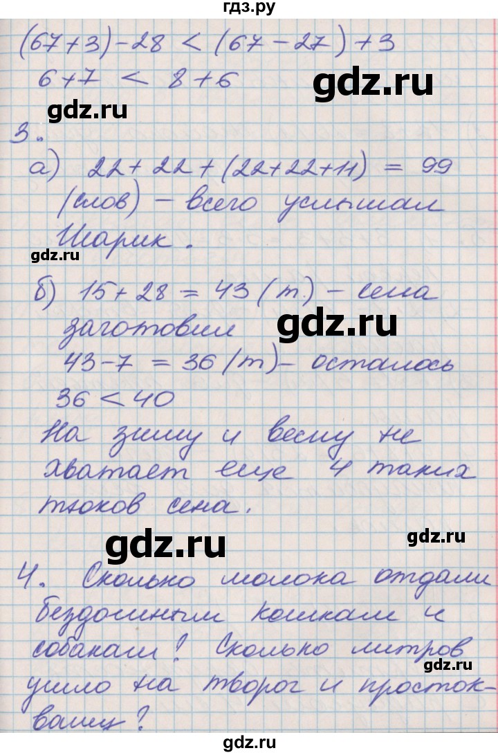 ГДЗ по математике 3 класс Демидова   часть 1. страница - 8, Решебник №2 к учебнику 2016