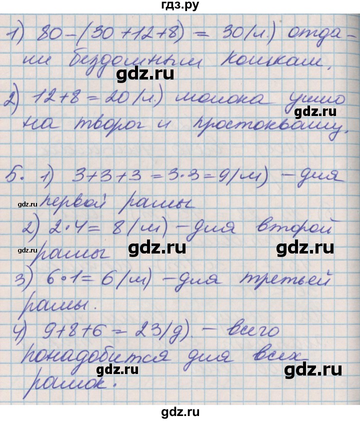 ГДЗ по математике 3 класс Демидова   часть 1. страница - 8, Решебник №2 к учебнику 2016