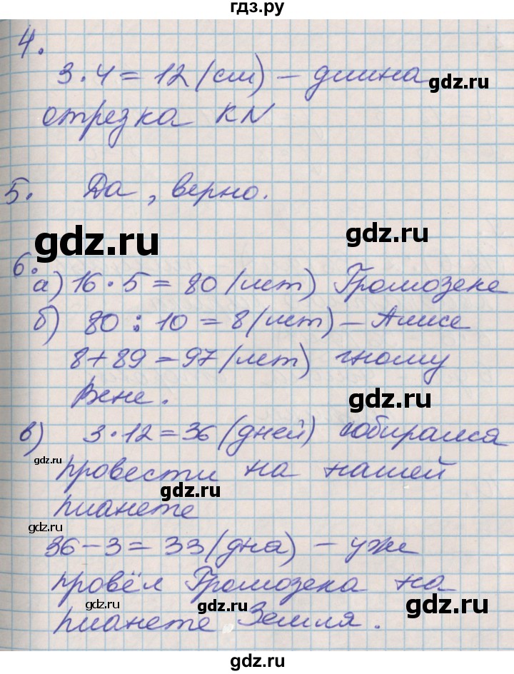 ГДЗ по математике 3 класс Демидова   часть 1. страница - 82, Решебник №2 к учебнику 2016