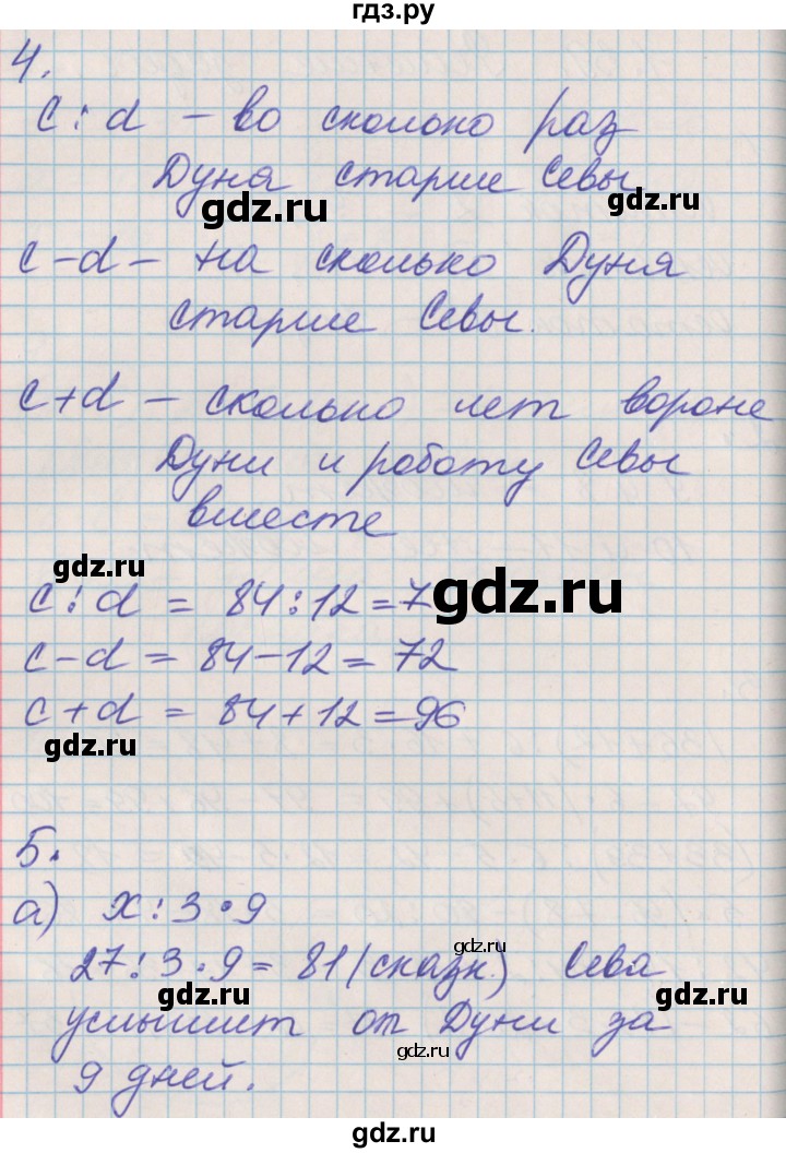 ГДЗ по математике 3 класс Демидова   часть 1. страница - 84, Решебник №2 к учебнику 2016