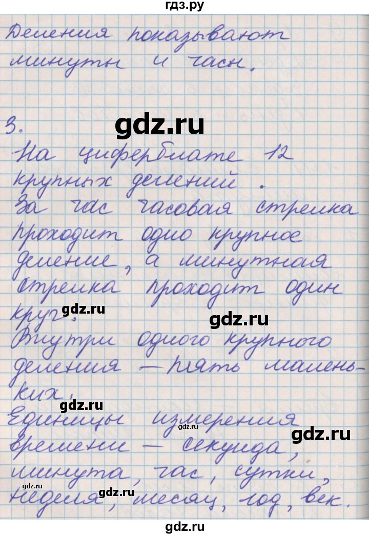 ГДЗ по математике 3 класс Демидова   часть 1. страница - 88, Решебник №2 к учебнику 2016