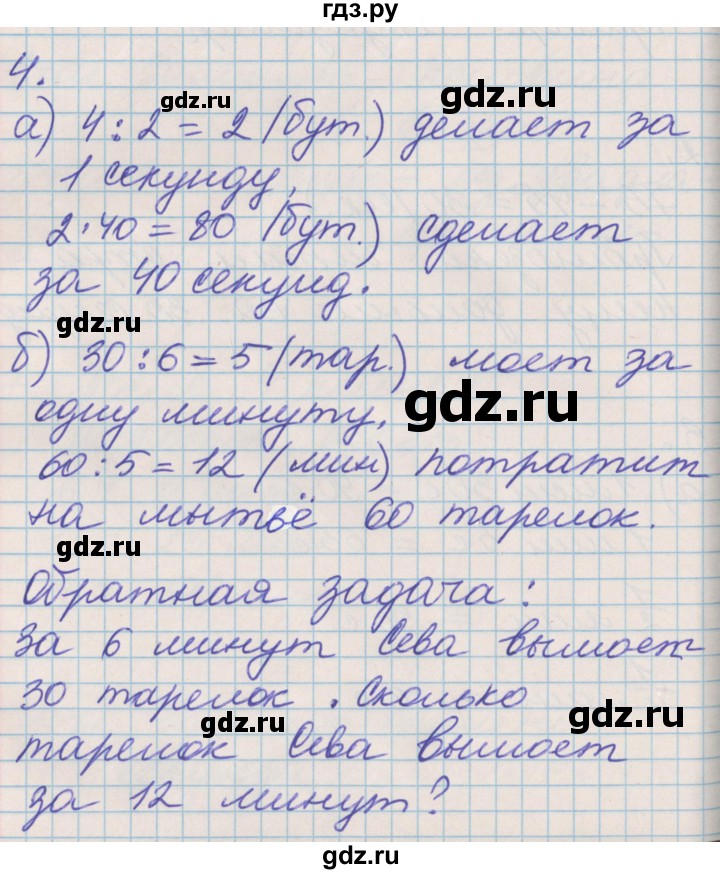 ГДЗ по математике 3 класс Демидова   часть 1. страница - 91, Решебник №2 к учебнику 2016