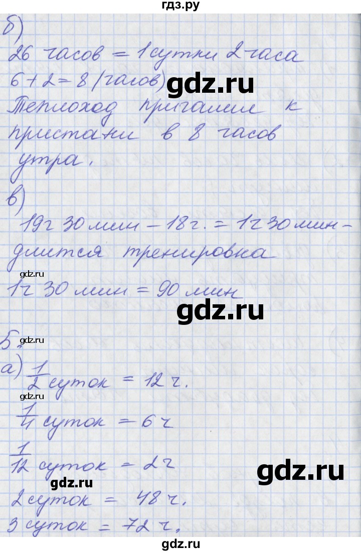 ГДЗ по математике 3 класс Демидова   часть 1. страница - 93, Решебник №2 к учебнику 2016