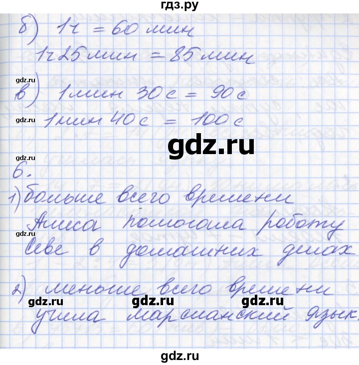 ГДЗ по математике 3 класс Демидова   часть 1. страница - 93, Решебник №2 к учебнику 2016