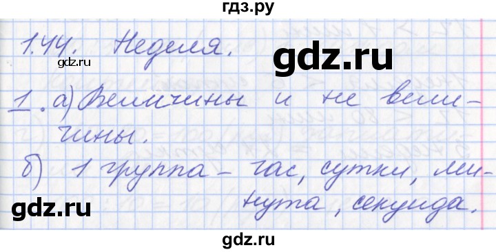 ГДЗ по математике 3 класс Демидова   часть 1. страница - 94, Решебник №2 к учебнику 2016