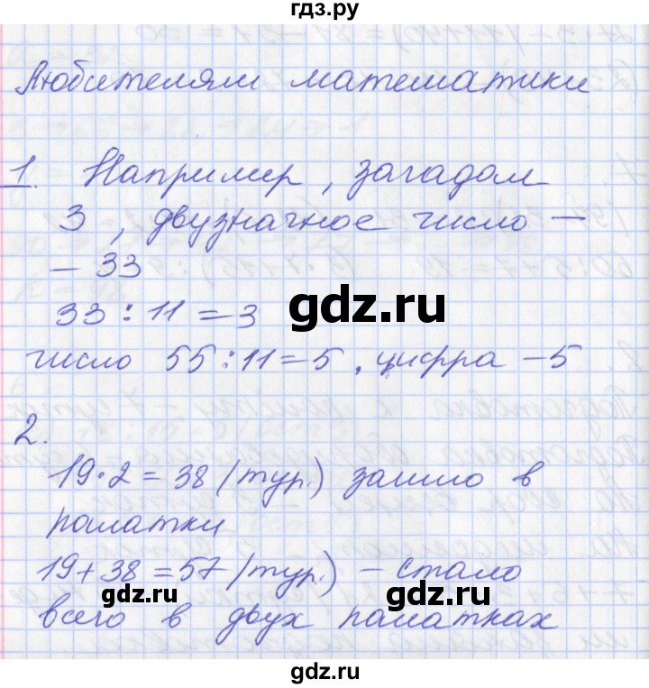 ГДЗ по математике 3 класс Демидова   часть 1. страница - 96, Решебник №2 к учебнику 2016