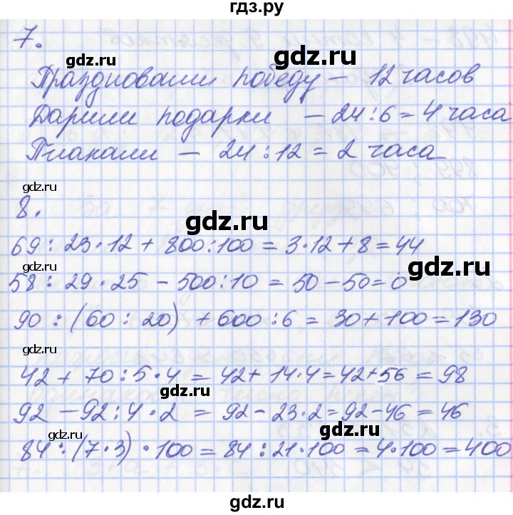 ГДЗ по математике 3 класс Демидова   часть 2. страница - 19, Решебник №2 к учебнику 2016