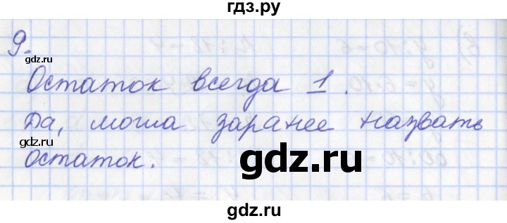 ГДЗ по математике 3 класс Демидова   часть 2. страница - 23, Решебник №2 к учебнику 2016