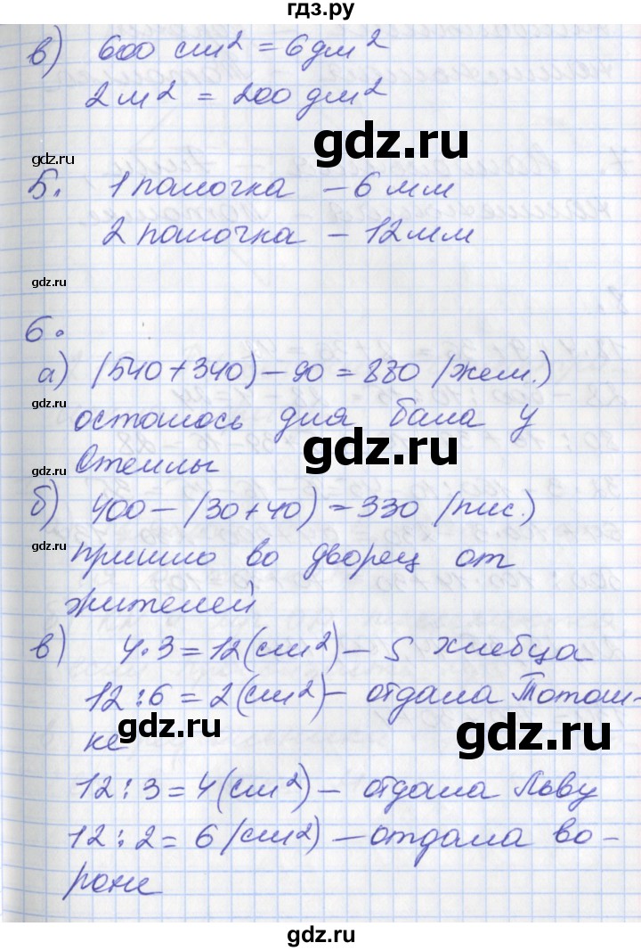 ГДЗ по математике 3 класс Демидова   часть 2. страница - 34, Решебник №2 к учебнику 2016