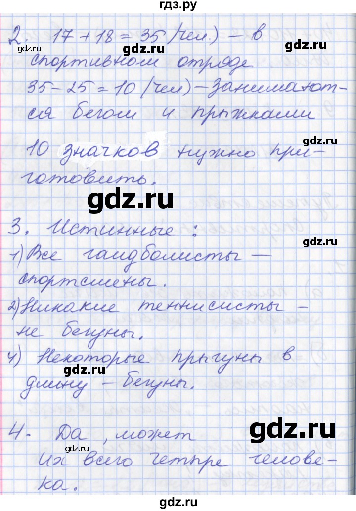 ГДЗ по математике 3 класс Демидова   часть 2. страница - 39, Решебник №2 к учебнику 2016