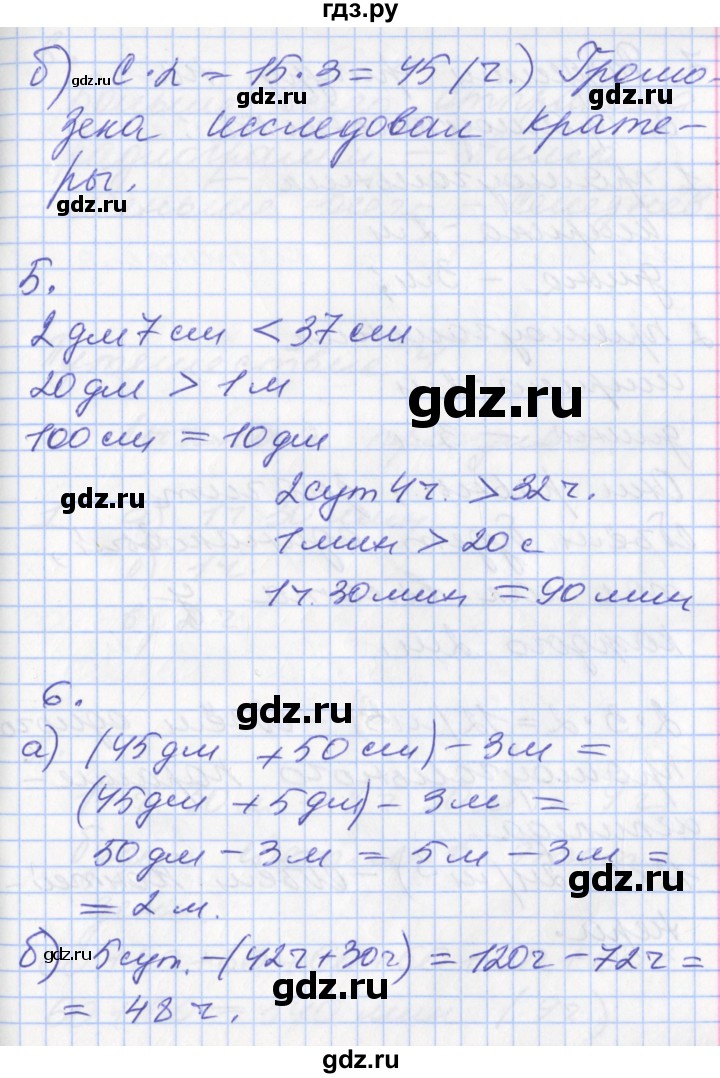 ГДЗ по математике 3 класс Демидова   часть 2. страница - 4, Решебник №2 к учебнику 2016