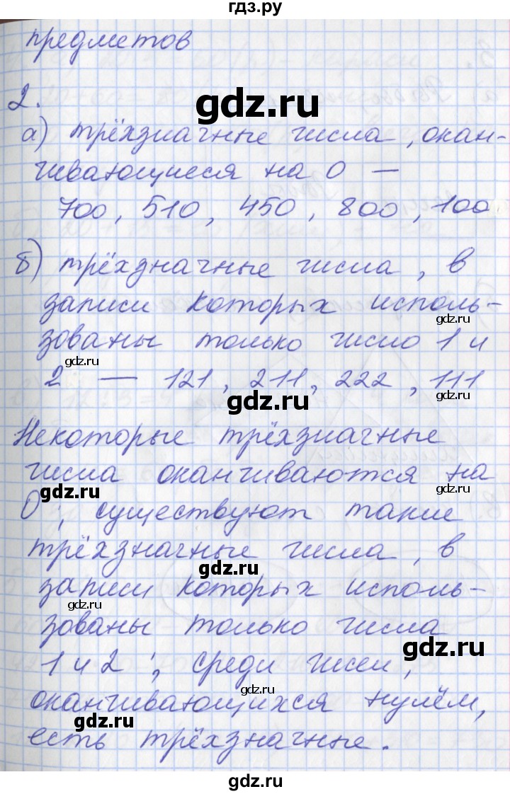 ГДЗ по математике 3 класс Демидова   часть 2. страница - 52, Решебник №2 к учебнику 2016