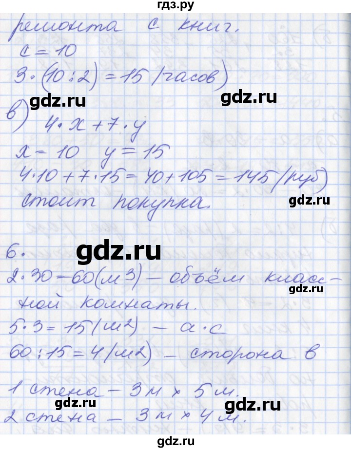 ГДЗ по математике 3 класс Демидова   часть 2. страница - 59, Решебник №2 к учебнику 2016