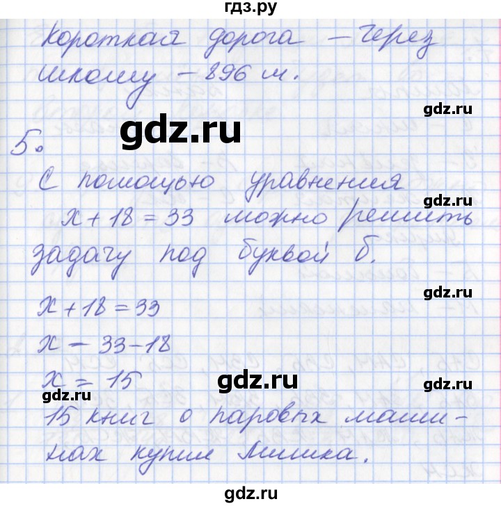 ГДЗ по математике 3 класс Демидова   часть 2. страница - 62, Решебник №2 к учебнику 2016