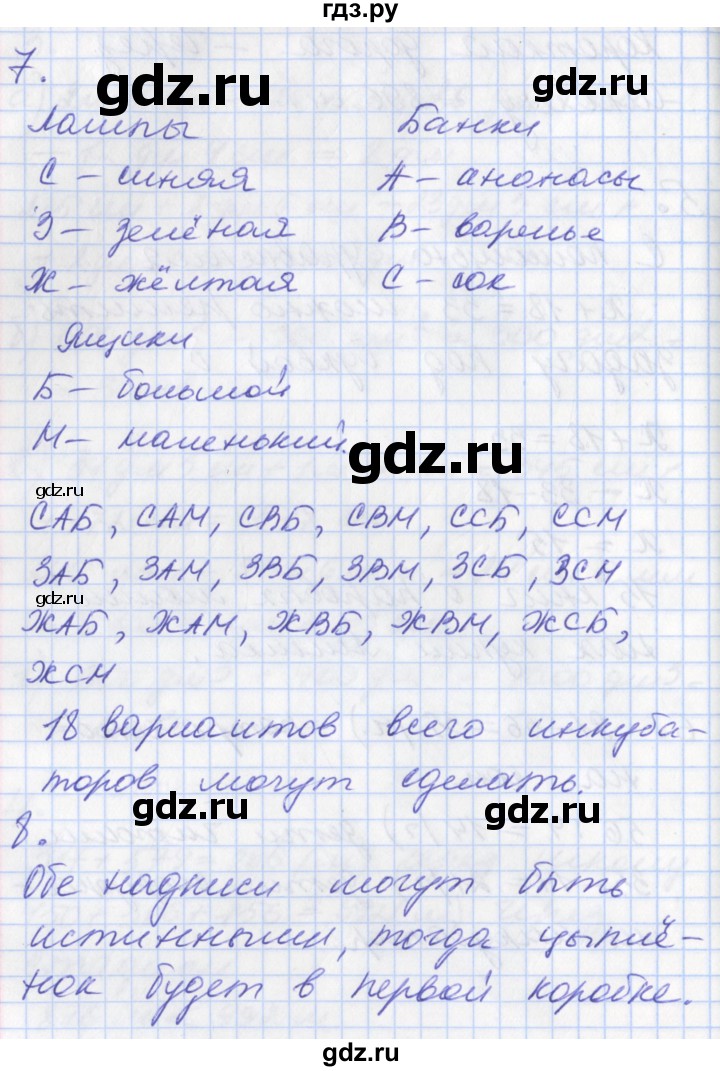 ГДЗ по математике 3 класс Демидова   часть 2. страница - 63, Решебник №2 к учебнику 2016