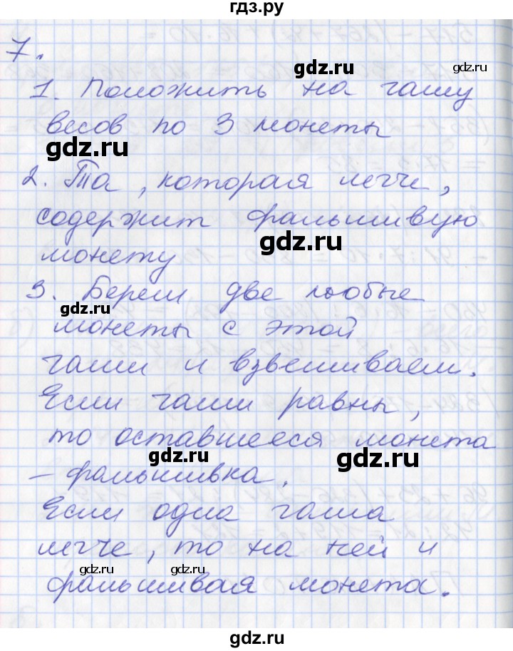 ГДЗ по математике 3 класс Демидова   часть 2. страница - 69, Решебник №2 к учебнику 2016