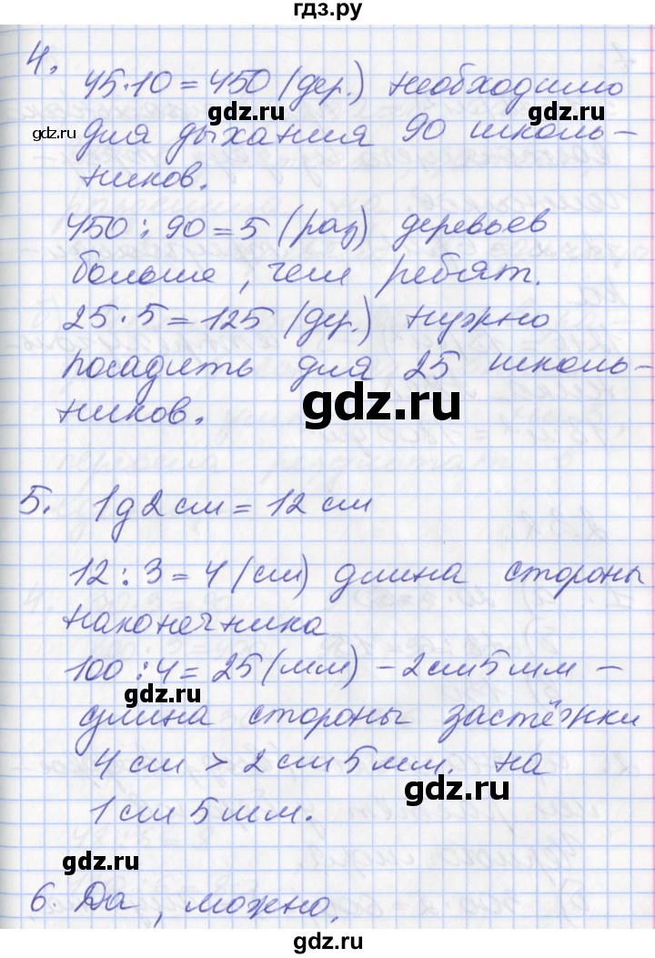 ГДЗ по математике 3 класс Демидова   часть 2. страница - 73, Решебник №2 к учебнику 2016