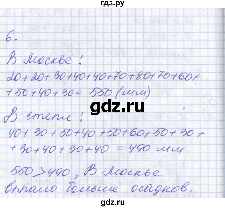 ГДЗ по математике 3 класс Демидова   часть 2. страница - 77, Решебник №2 к учебнику 2016