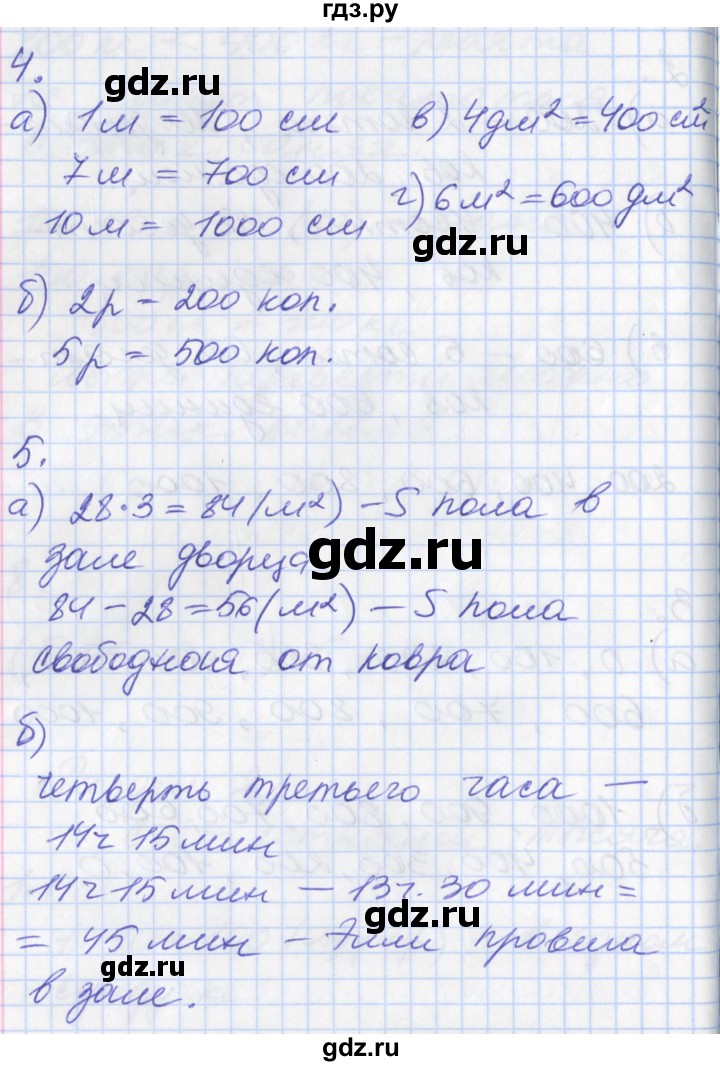 ГДЗ по математике 3 класс Демидова   часть 2. страница - 9, Решебник №2 к учебнику 2016