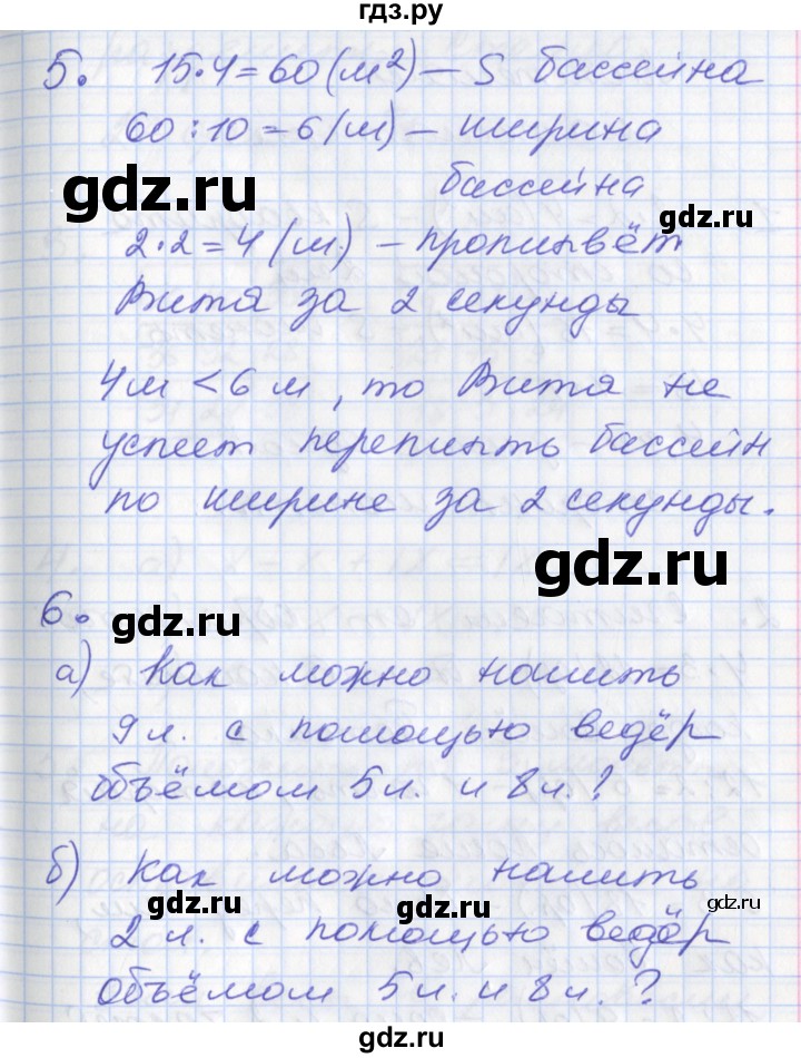 ГДЗ по математике 3 класс Демидова   часть 2. страница - 95, Решебник №2 к учебнику 2016