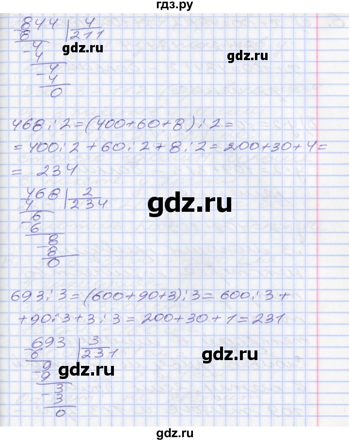 ГДЗ по математике 3 класс Демидова   часть 3. страница - 11, Решебник №2 к учебнику 2016