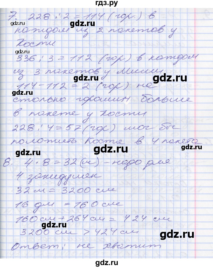 ГДЗ по математике 3 класс Демидова   часть 3. страница - 11, Решебник №2 к учебнику 2016