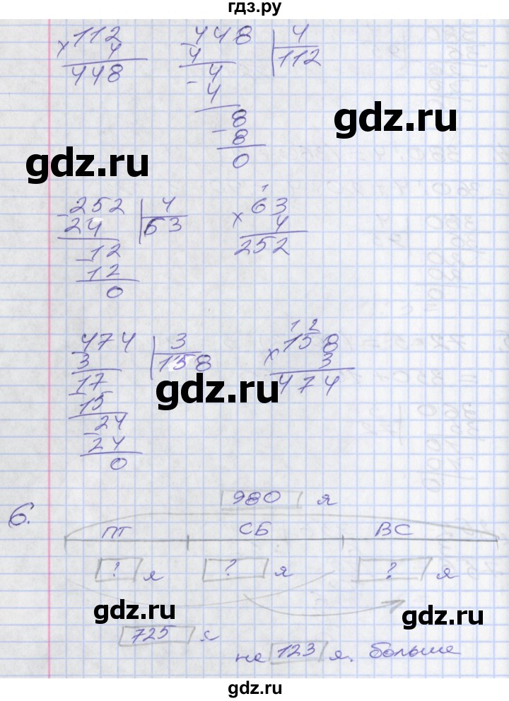 ГДЗ по математике 3 класс Демидова   часть 3. страница - 15, Решебник №2 к учебнику 2016