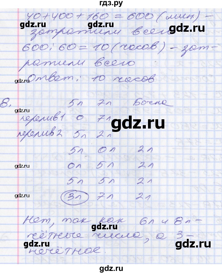 ГДЗ по математике 3 класс Демидова   часть 3. страница - 15, Решебник №2 к учебнику 2016