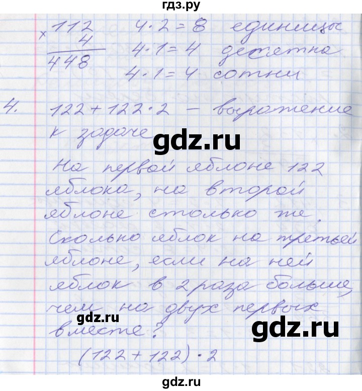 ГДЗ по математике 3 класс Демидова   часть 3. страница - 2, Решебник №2 к учебнику 2016