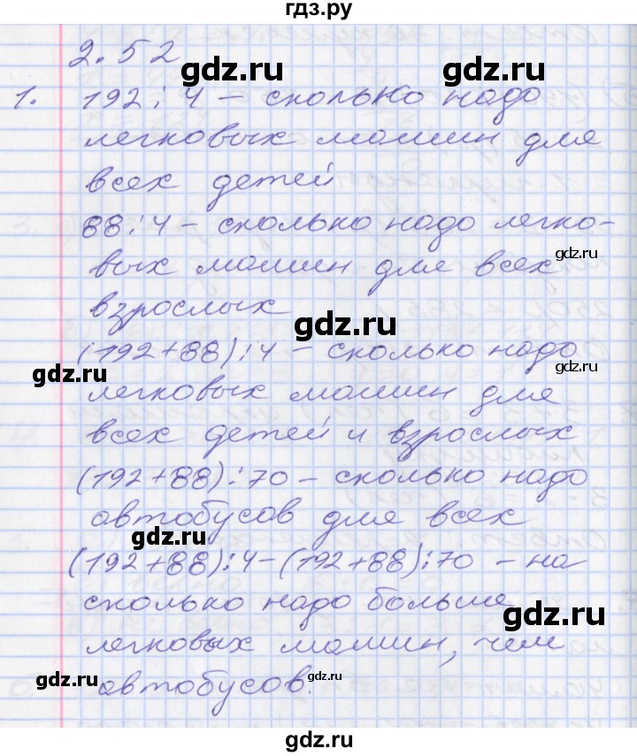 ГДЗ по математике 3 класс Демидова   часть 3. страница - 20, Решебник №2 к учебнику 2016