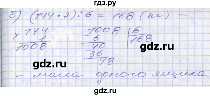 ГДЗ по математике 3 класс Демидова   часть 3. страница - 20, Решебник №2 к учебнику 2016