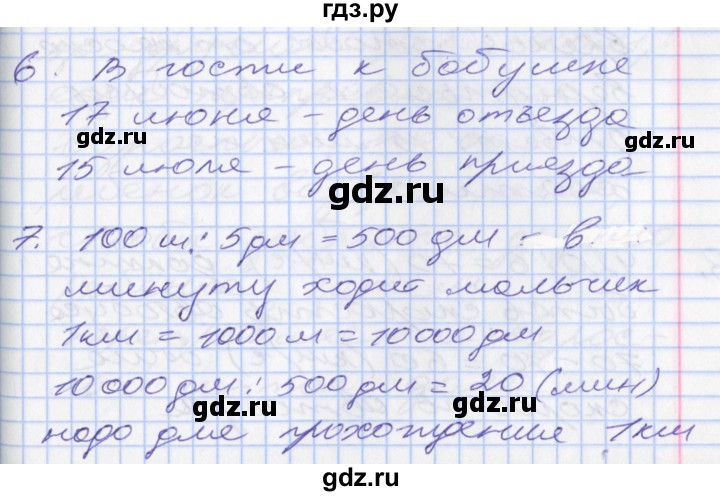 ГДЗ по математике 3 класс Демидова   часть 3. страница - 23, Решебник №2 к учебнику 2016