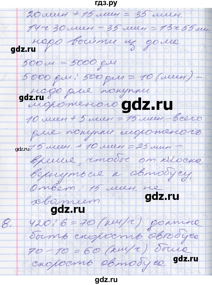 ГДЗ по математике 3 класс Демидова   часть 3. страница - 23, Решебник №2 к учебнику 2016