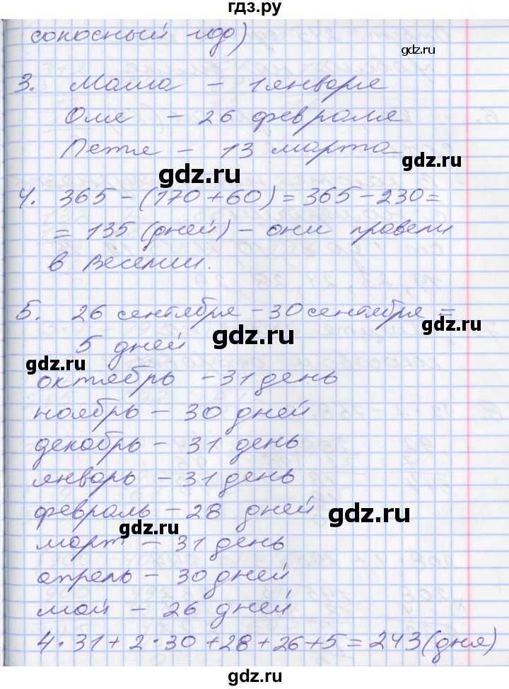 ГДЗ по математике 3 класс Демидова   часть 3. страница - 26, Решебник №2 к учебнику 2016